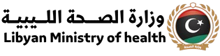 وزارة الصحة الليبية