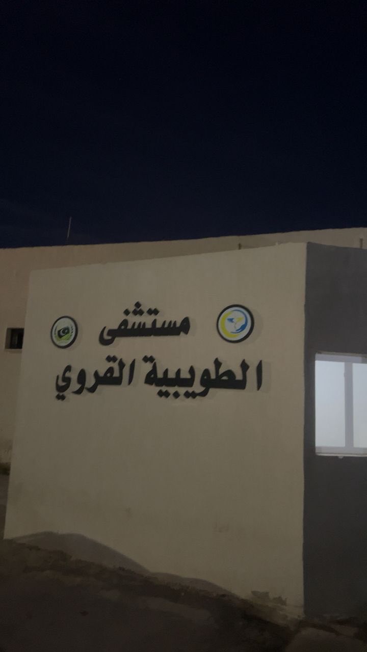 الوكيل العام يتفقد مستشفى الطويبية القروي ليلاً