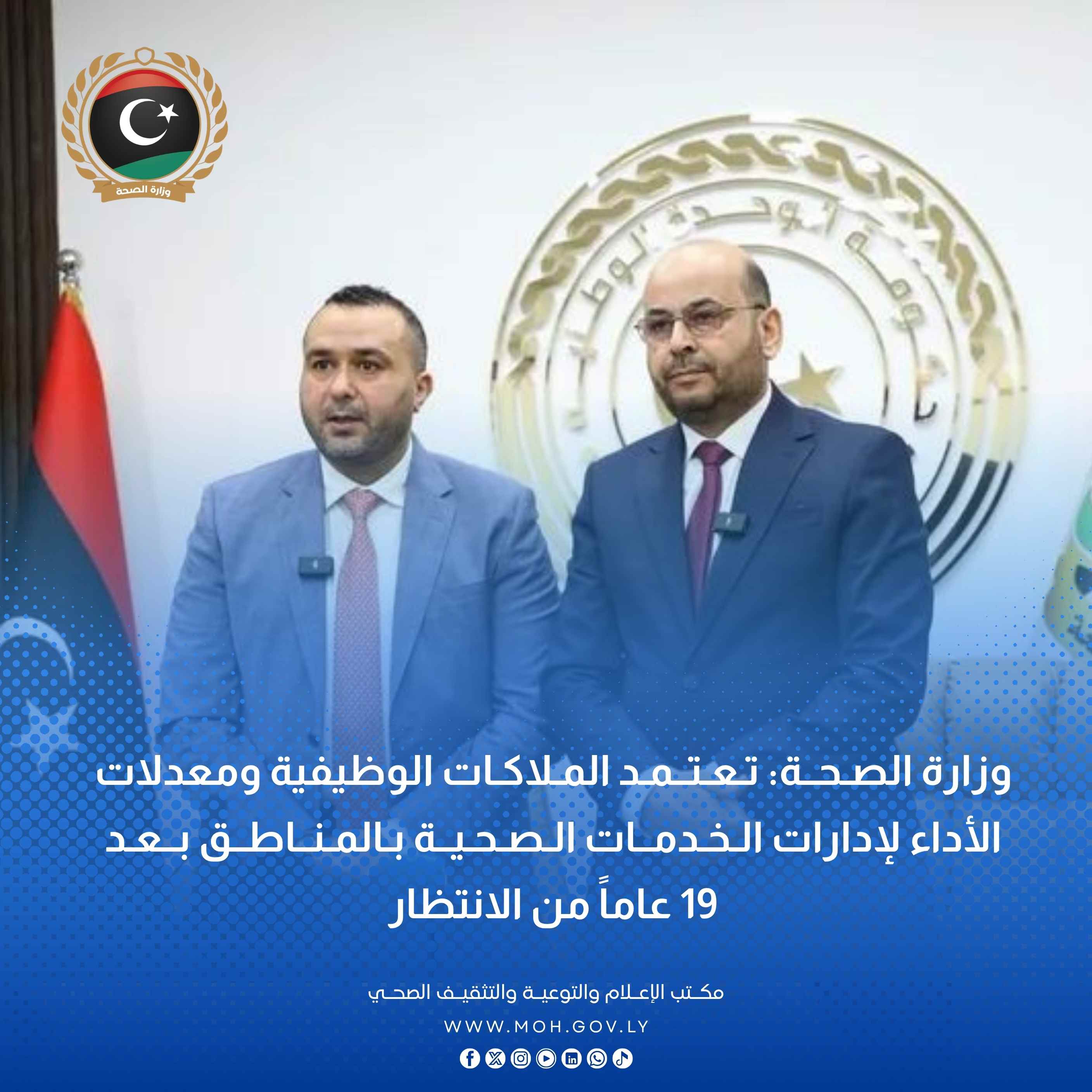 وزارة الصحة تعتمد الملاكات الوظيفية بعد 19 عاماً من الانتظار