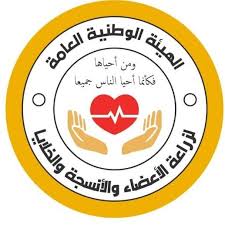 الهيئة الوطنية لزراعة الأعضاء